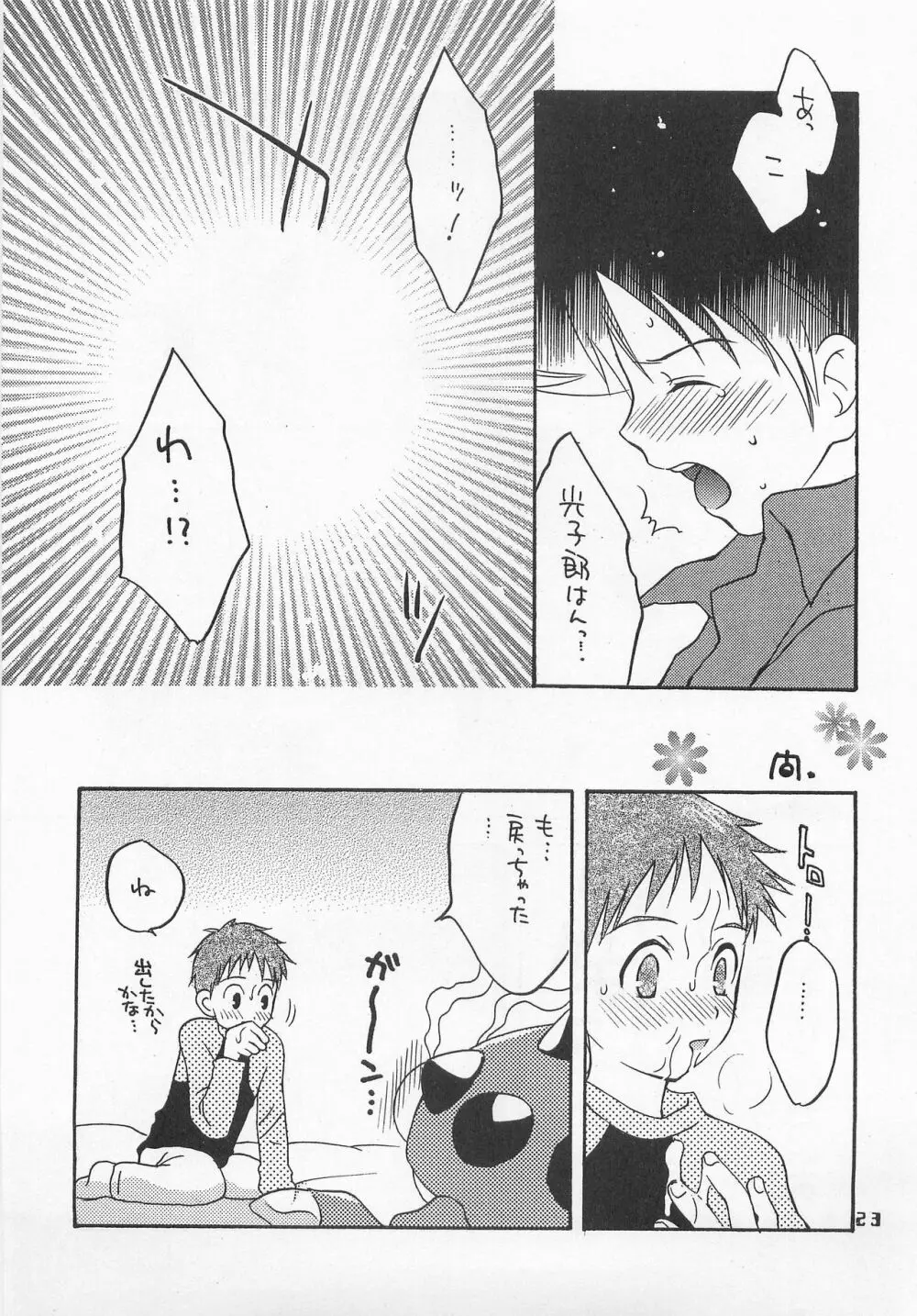 ジョグレス大百科 Page.22