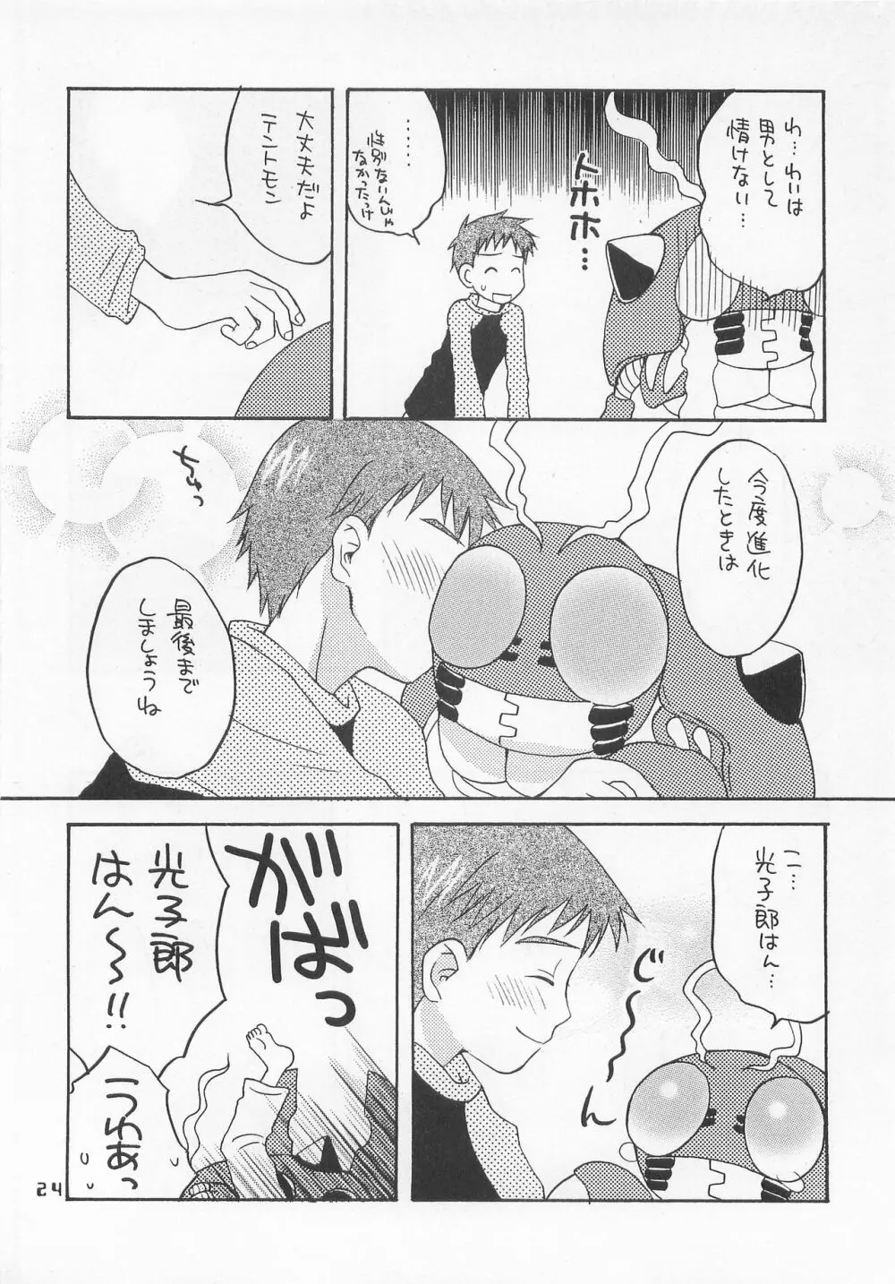 ジョグレス大百科 Page.23