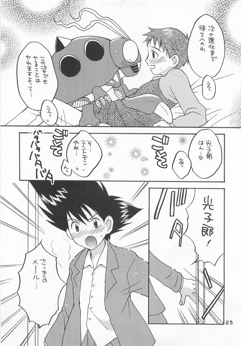 ジョグレス大百科 Page.24