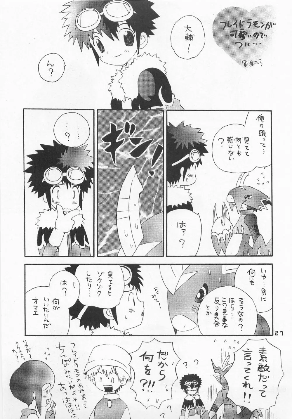 ジョグレス大百科 Page.26