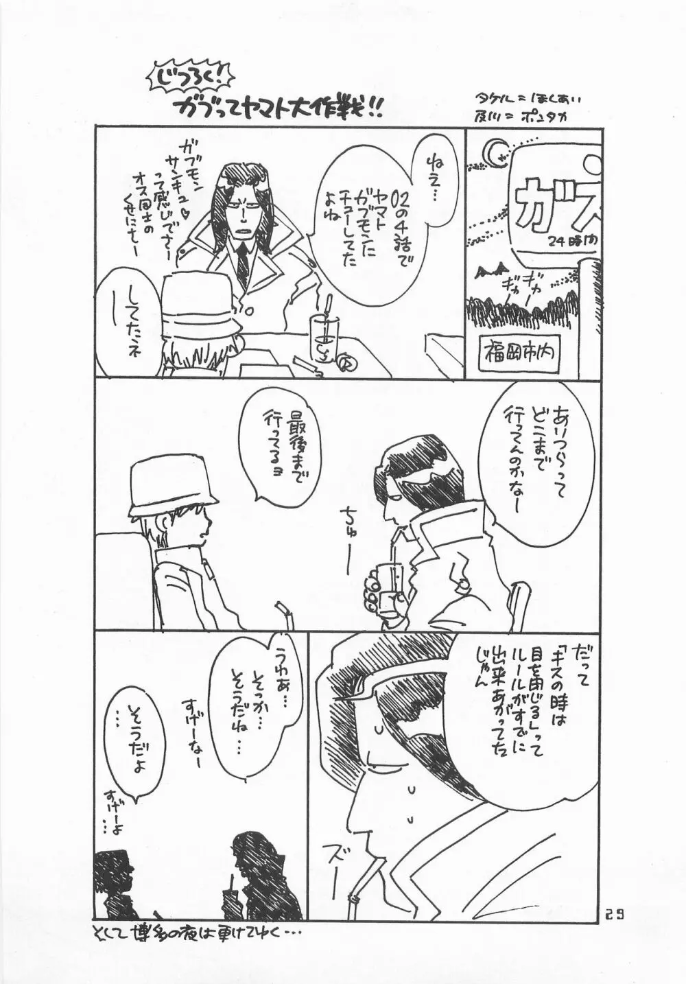 ジョグレス大百科 Page.28