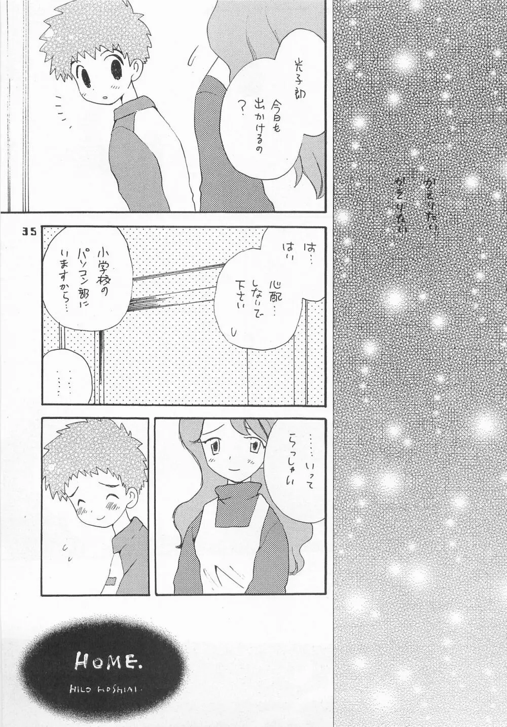 ジョグレス大百科 Page.34