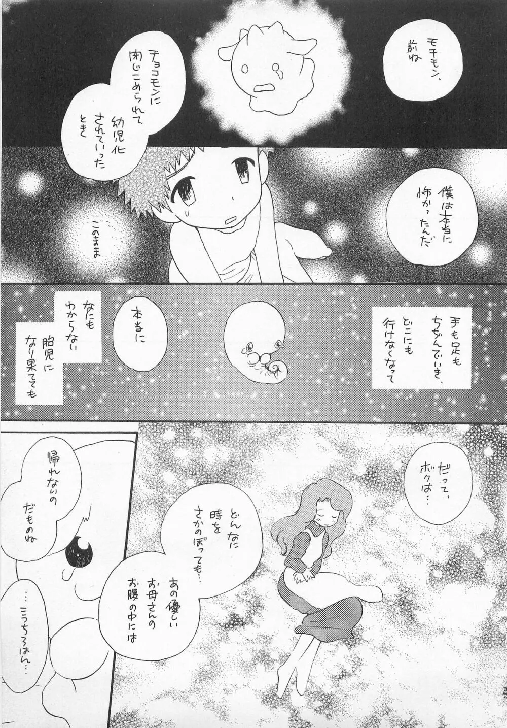 ジョグレス大百科 Page.36