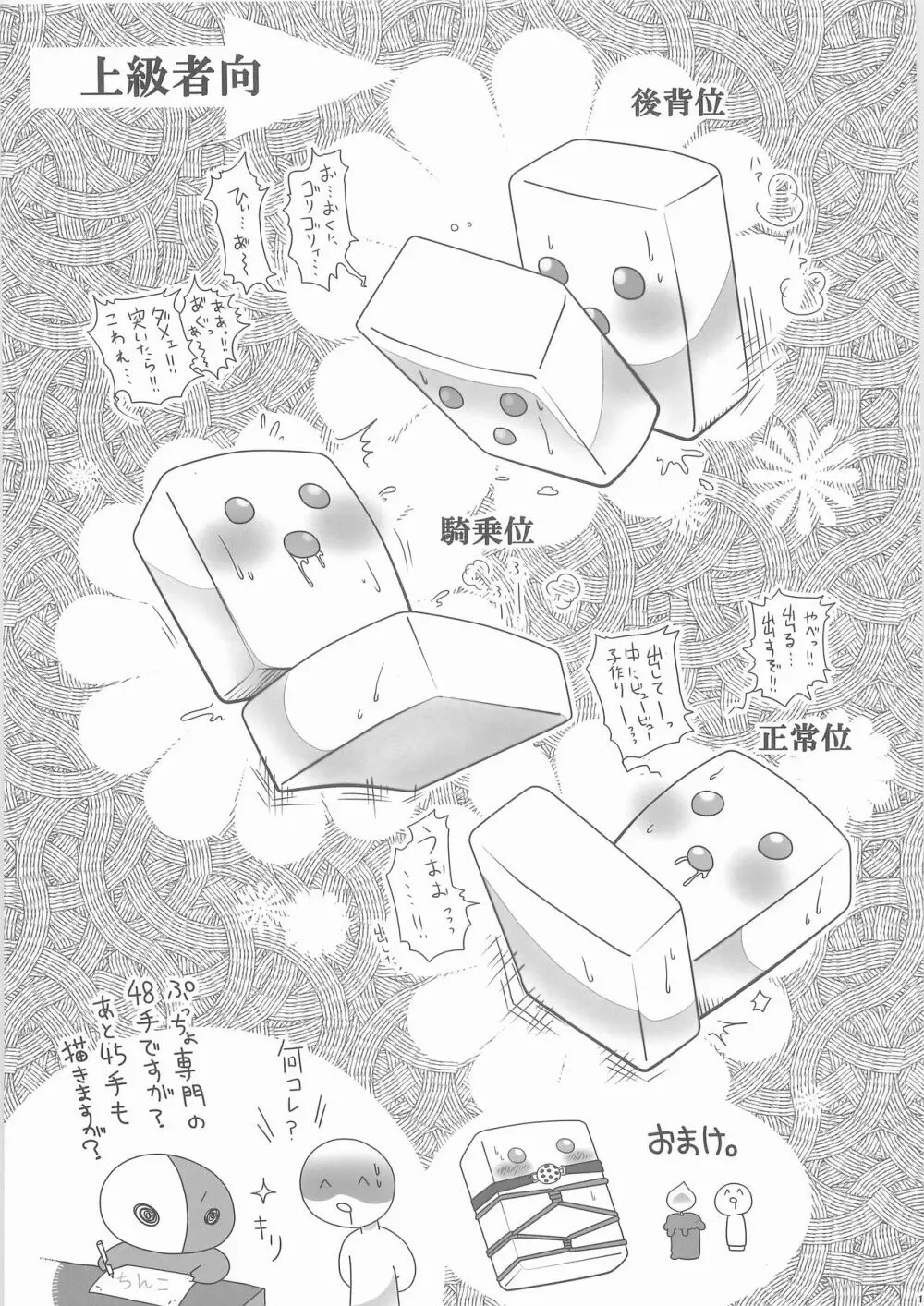 惨事のおやつ Page.12