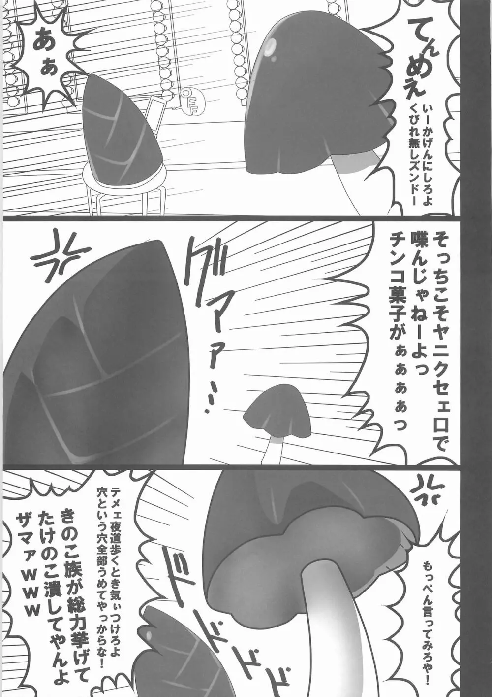惨事のおやつ Page.24