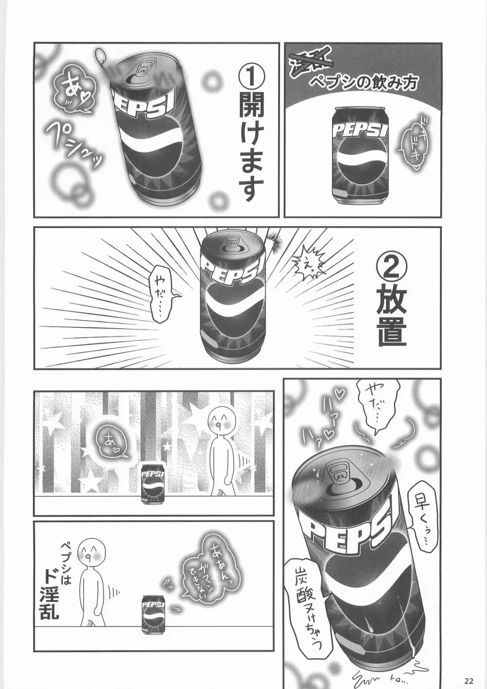 姦飲料3 Page.21