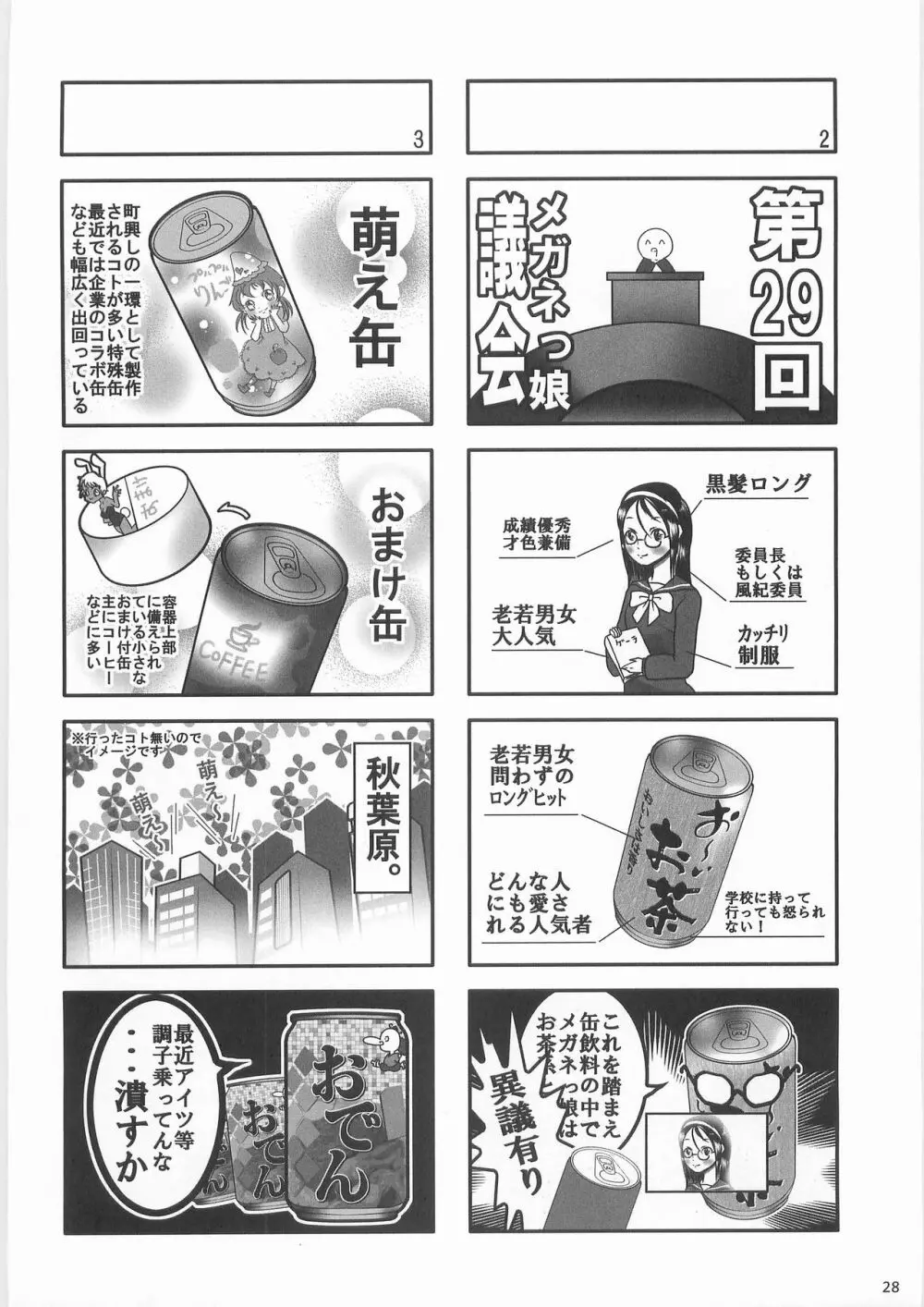 姦飲料3 Page.27