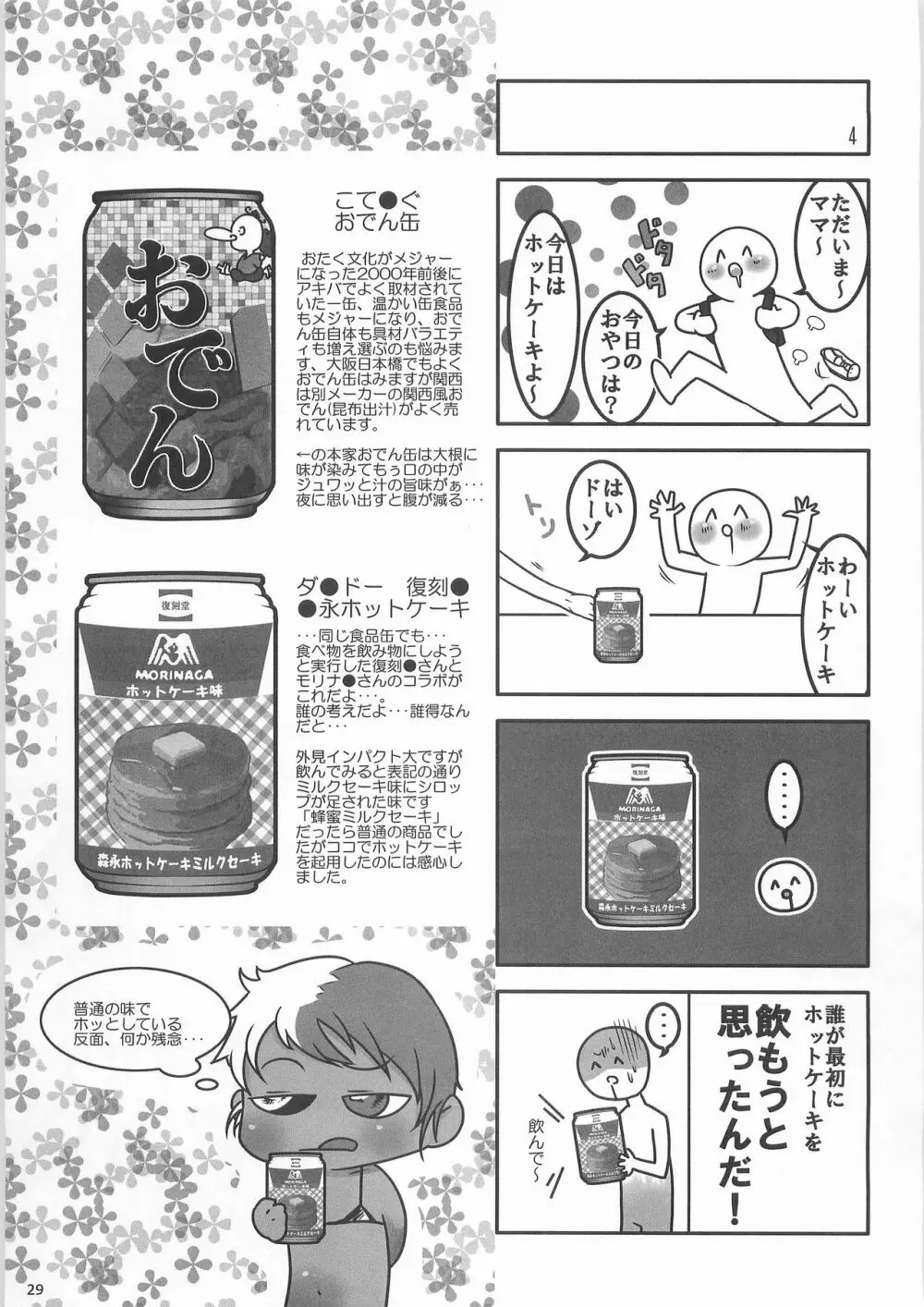 姦飲料3 Page.28