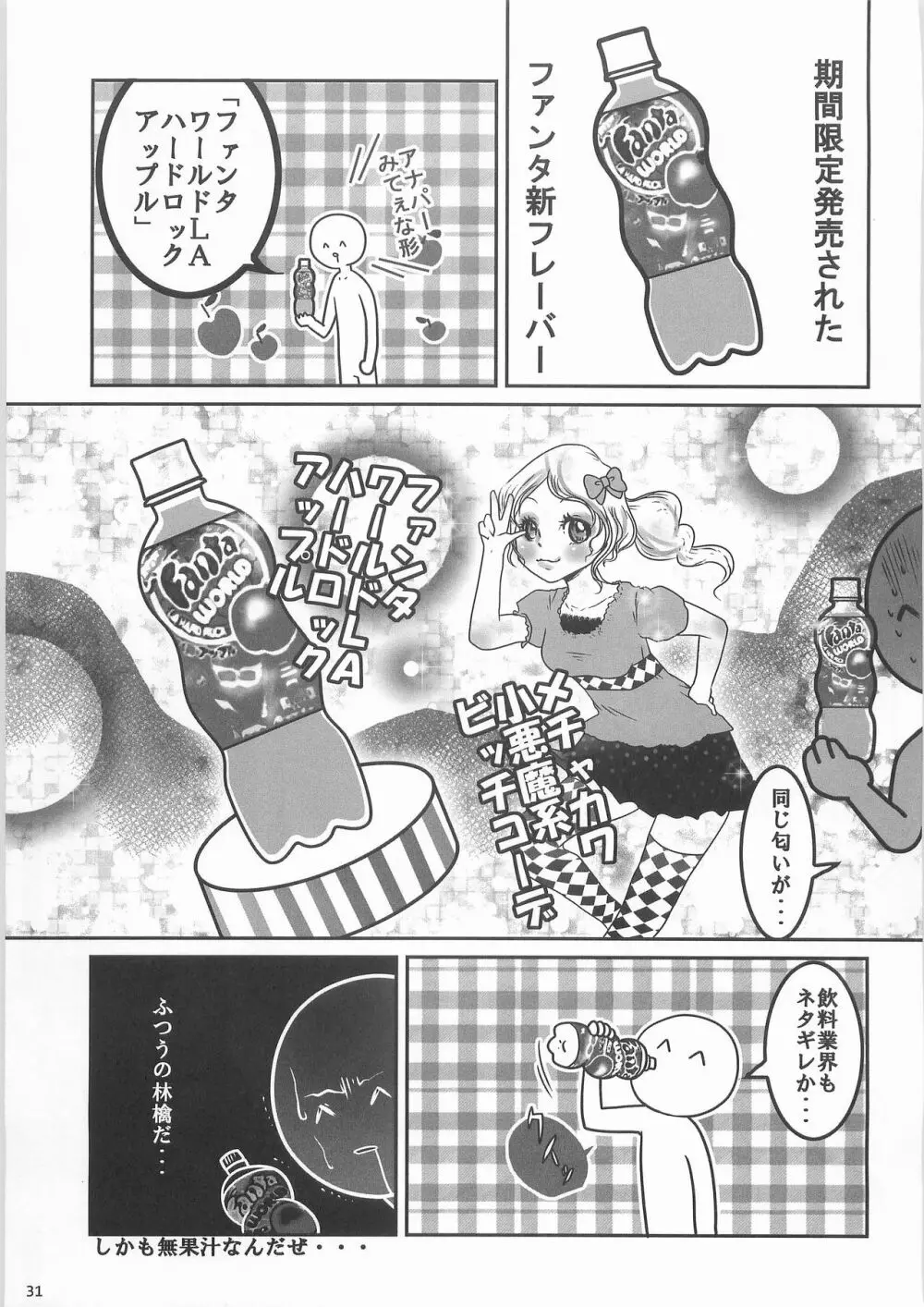 姦飲料3 Page.30