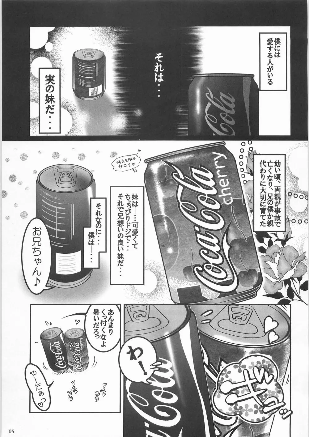 姦飲料3 Page.4