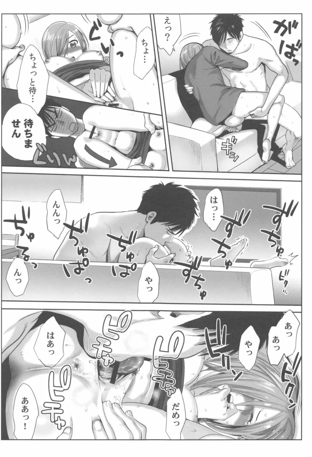 お姫様と1000回ヤラなきゃ未来がヤバい!! Page.106