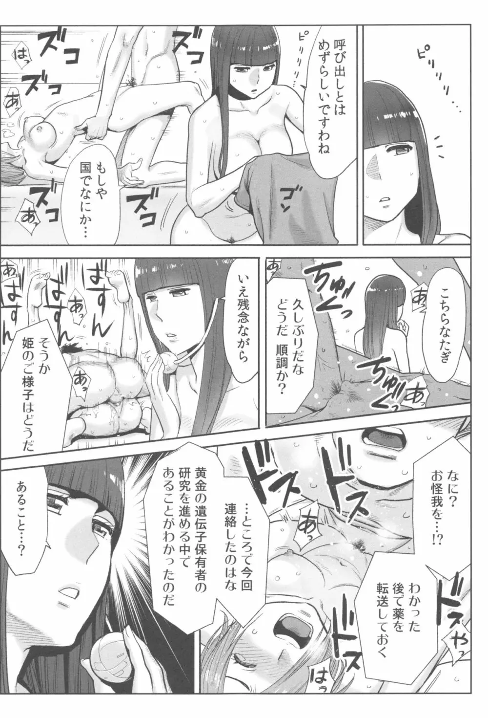 お姫様と1000回ヤラなきゃ未来がヤバい!! Page.124