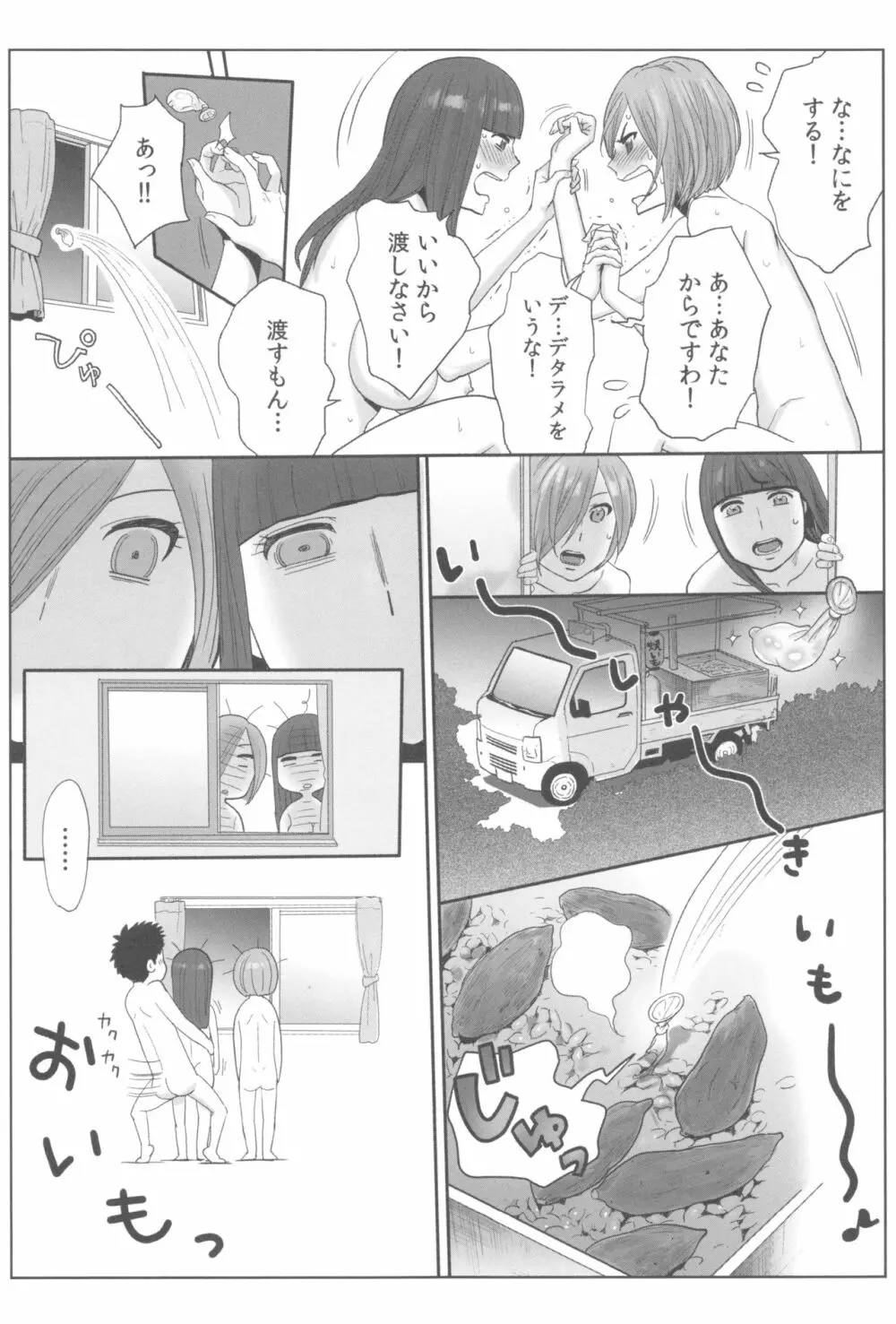 お姫様と1000回ヤラなきゃ未来がヤバい!! Page.135