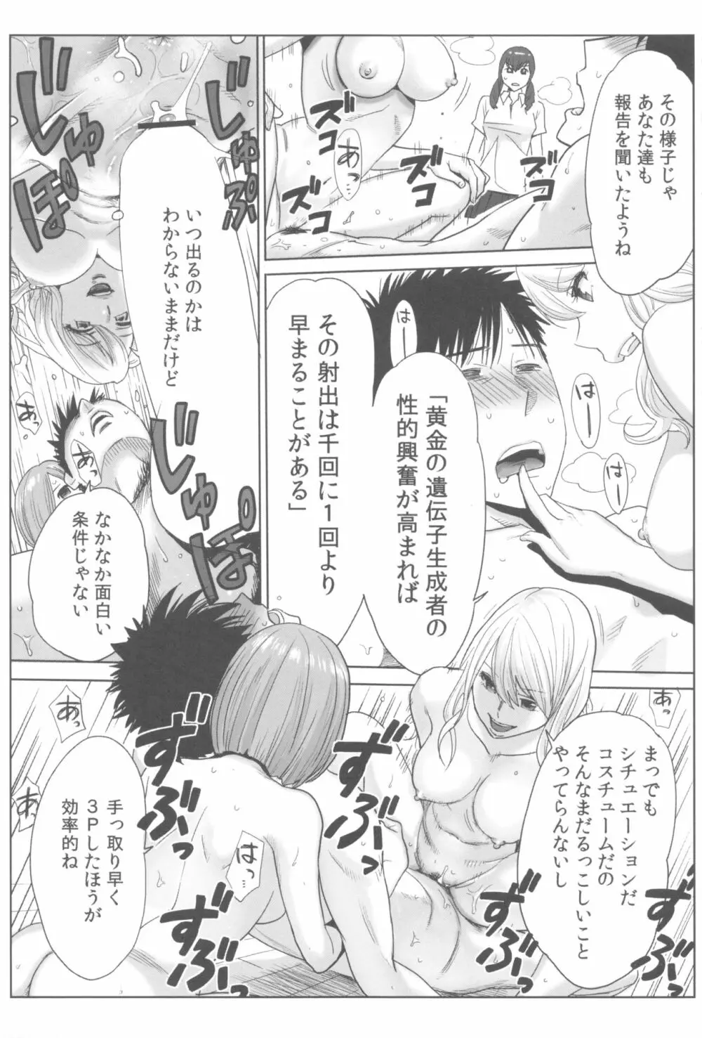 お姫様と1000回ヤラなきゃ未来がヤバい!! Page.141