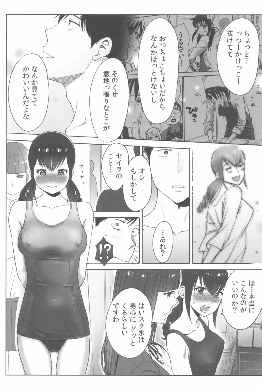 お姫様と1000回ヤラなきゃ未来がヤバい!! Page.157