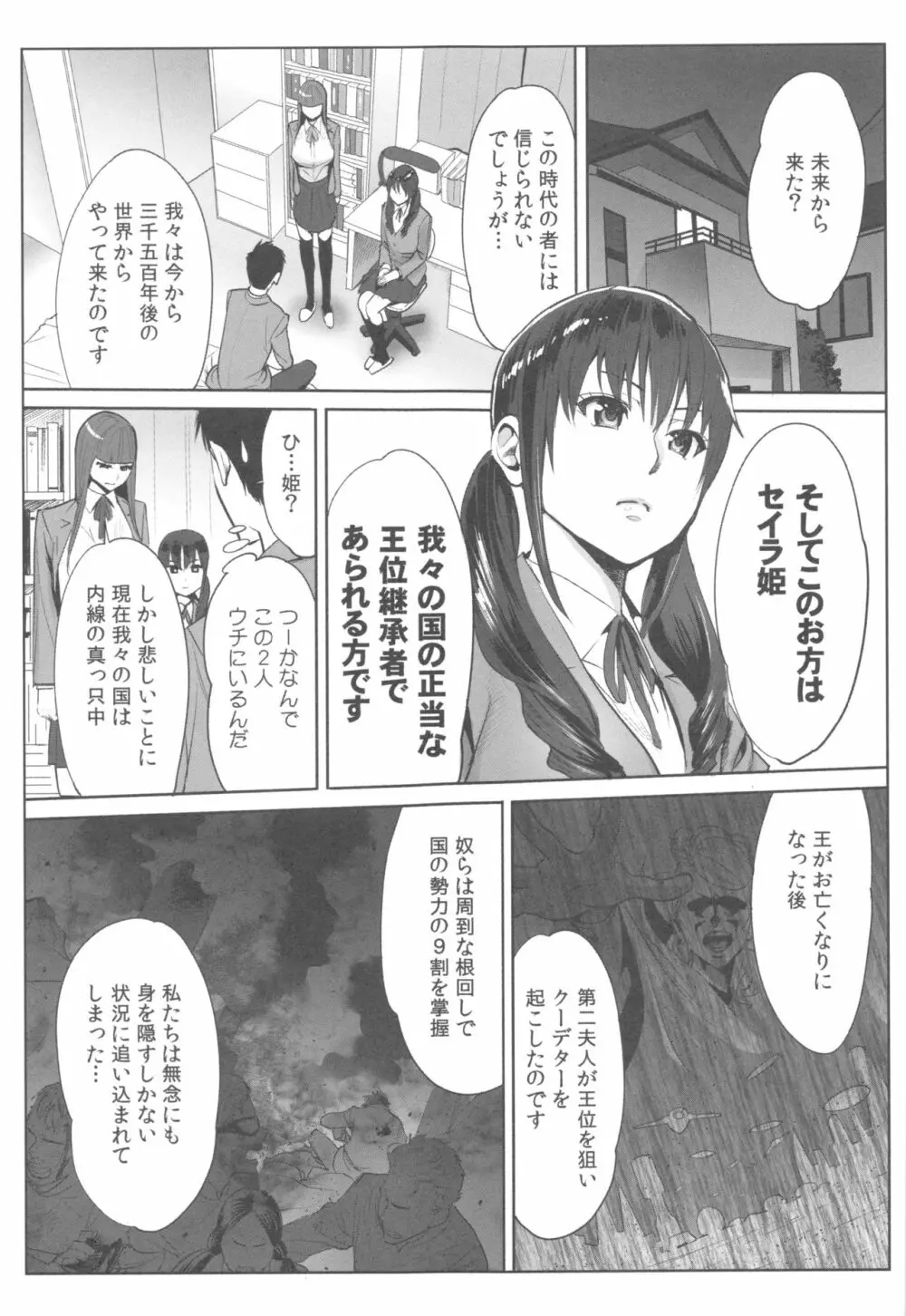 お姫様と1000回ヤラなきゃ未来がヤバい!! Page.16