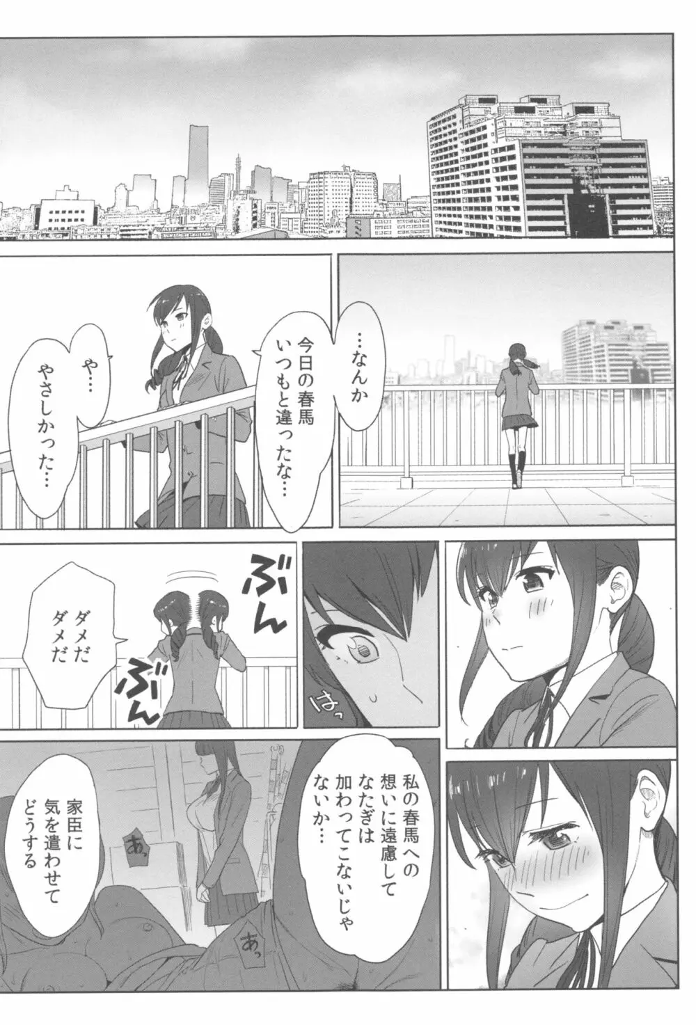 お姫様と1000回ヤラなきゃ未来がヤバい!! Page.160