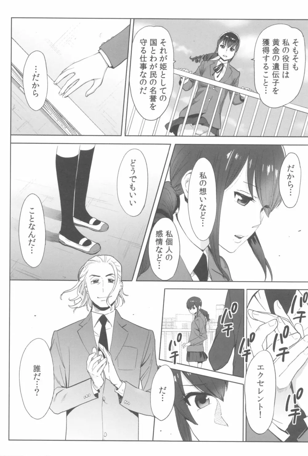 お姫様と1000回ヤラなきゃ未来がヤバい!! Page.161