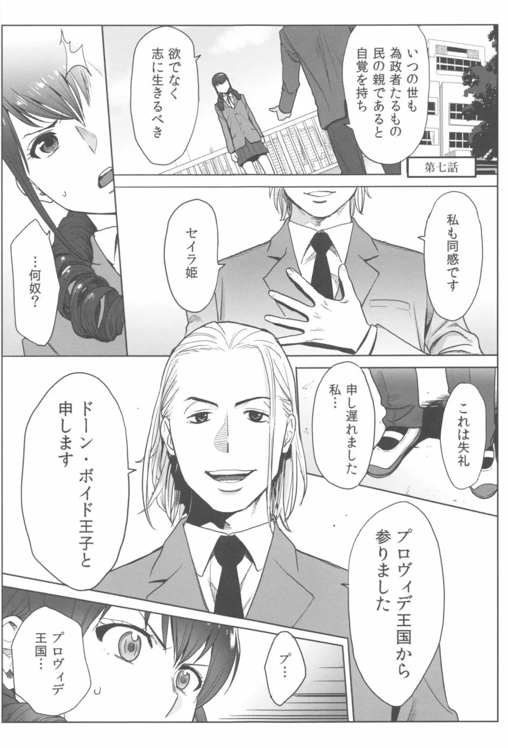 お姫様と1000回ヤラなきゃ未来がヤバい!! Page.164