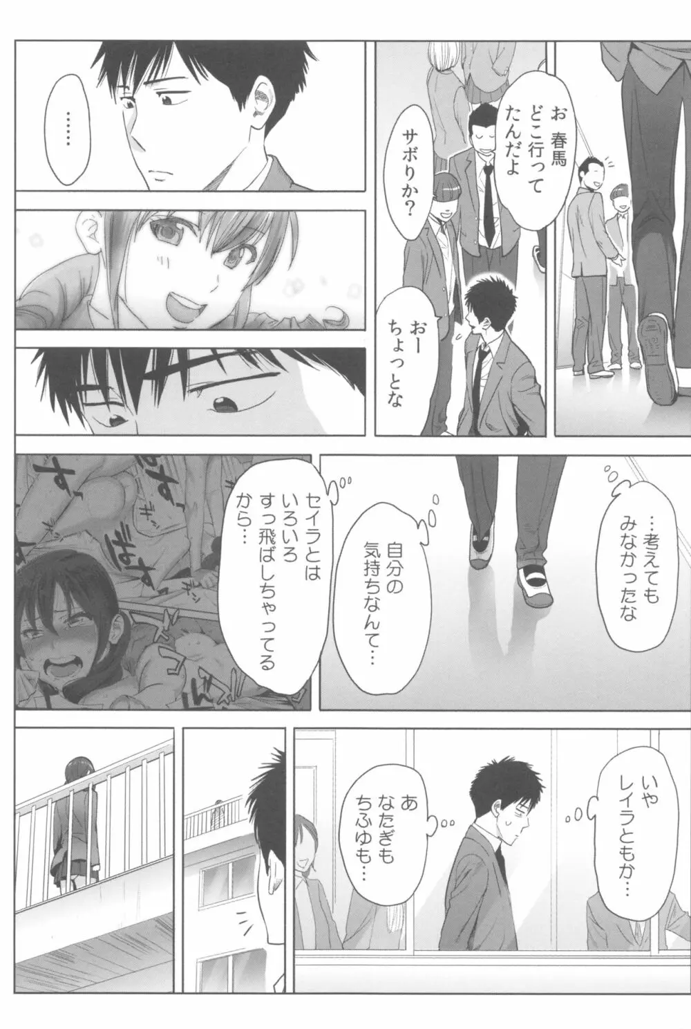 お姫様と1000回ヤラなきゃ未来がヤバい!! Page.165