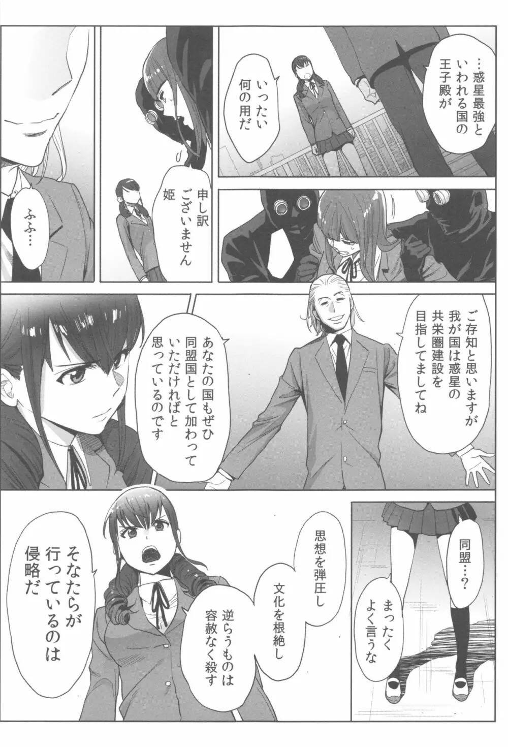 お姫様と1000回ヤラなきゃ未来がヤバい!! Page.166