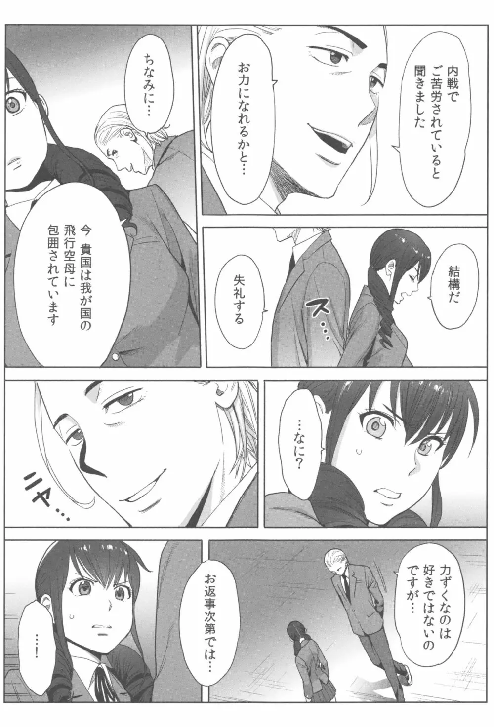 お姫様と1000回ヤラなきゃ未来がヤバい!! Page.168