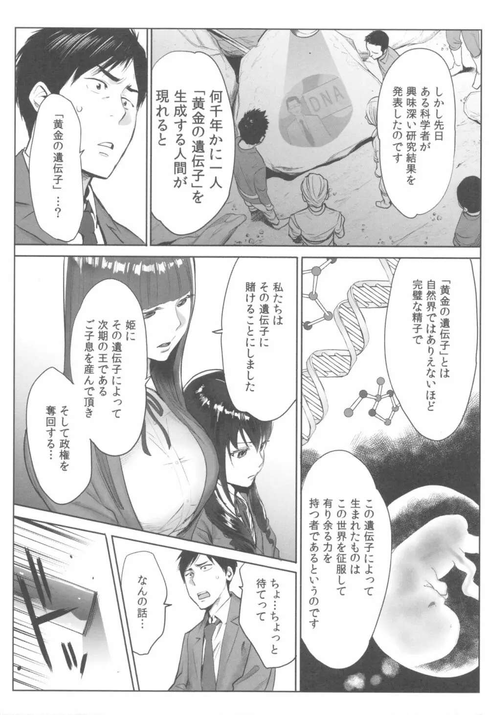 お姫様と1000回ヤラなきゃ未来がヤバい!! Page.17