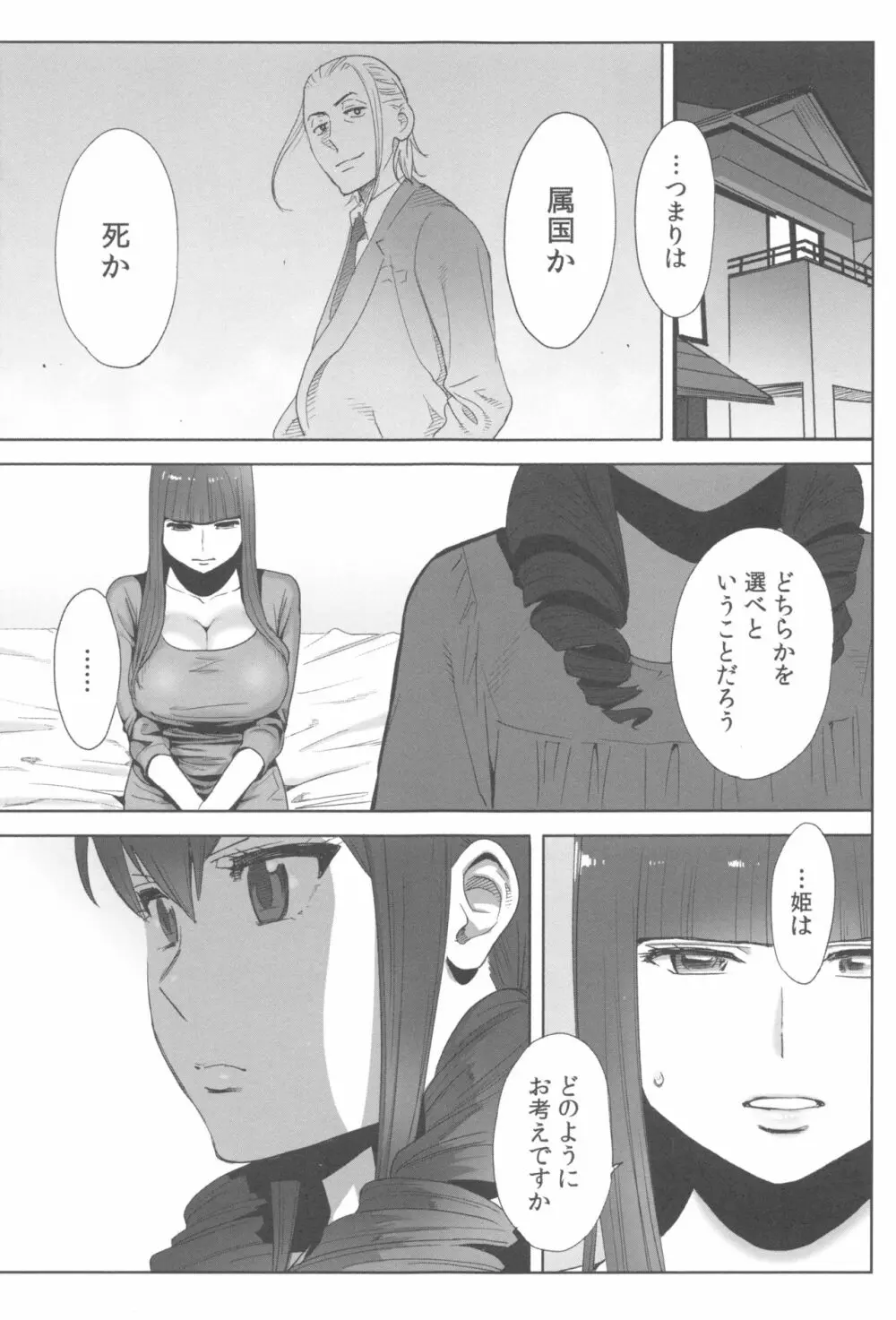 お姫様と1000回ヤラなきゃ未来がヤバい!! Page.172