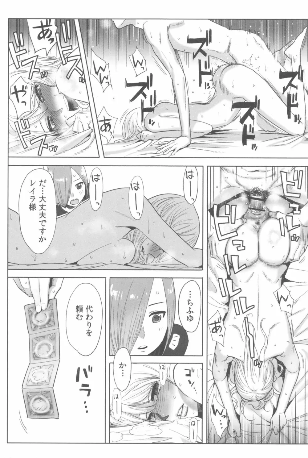 お姫様と1000回ヤラなきゃ未来がヤバい!! Page.175