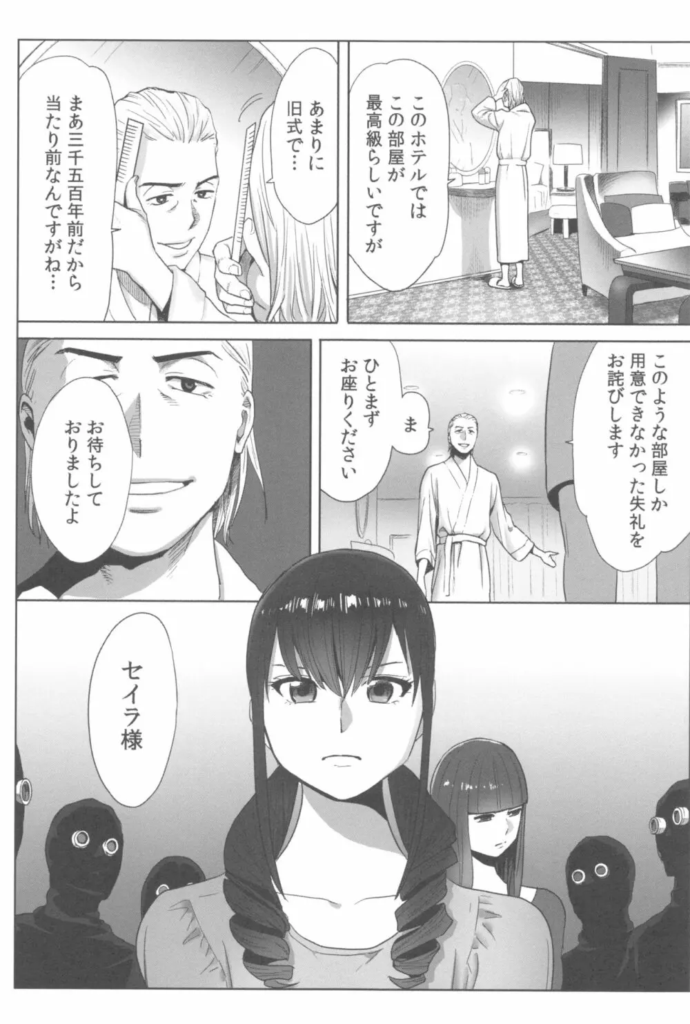 お姫様と1000回ヤラなきゃ未来がヤバい!! Page.179