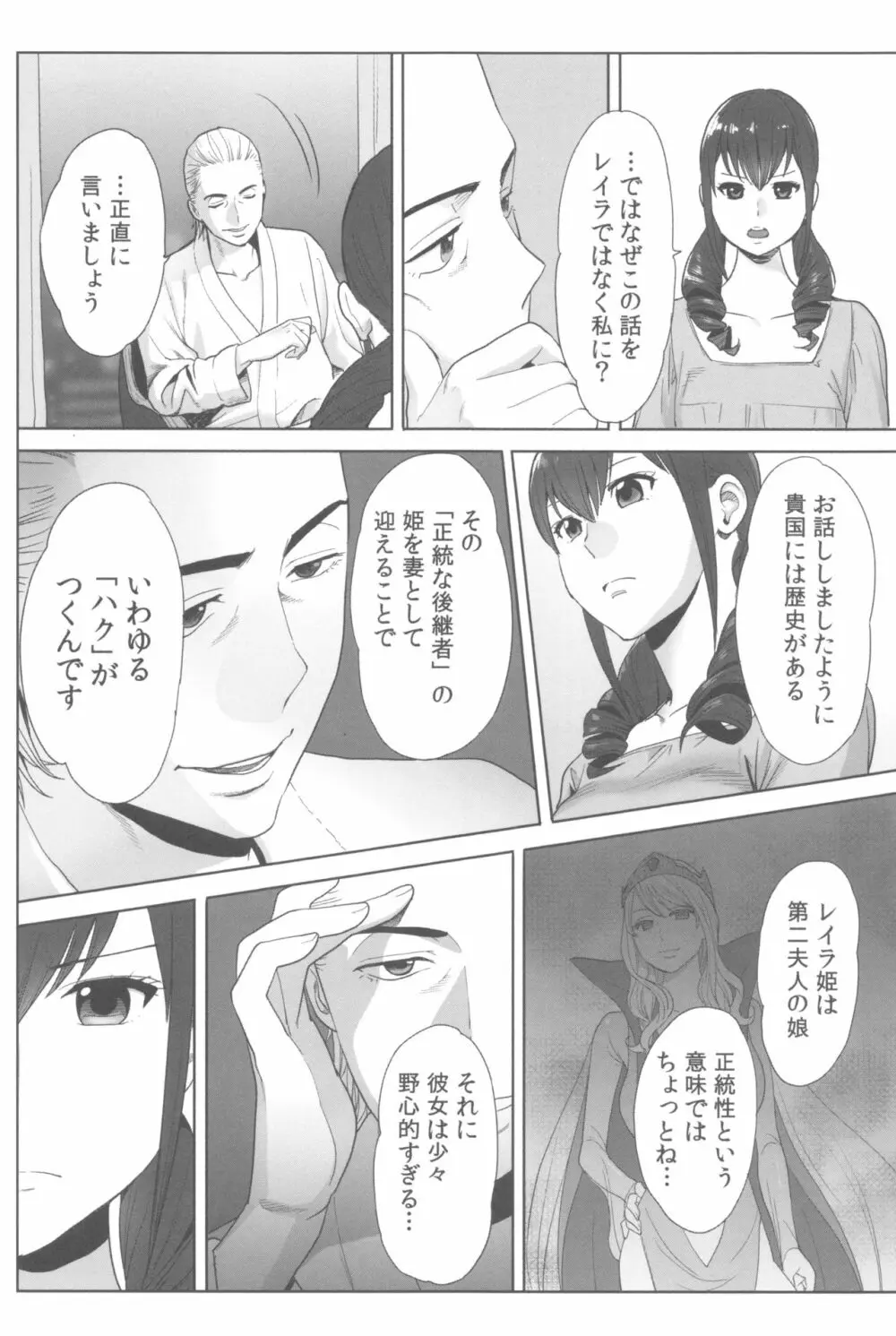 お姫様と1000回ヤラなきゃ未来がヤバい!! Page.181