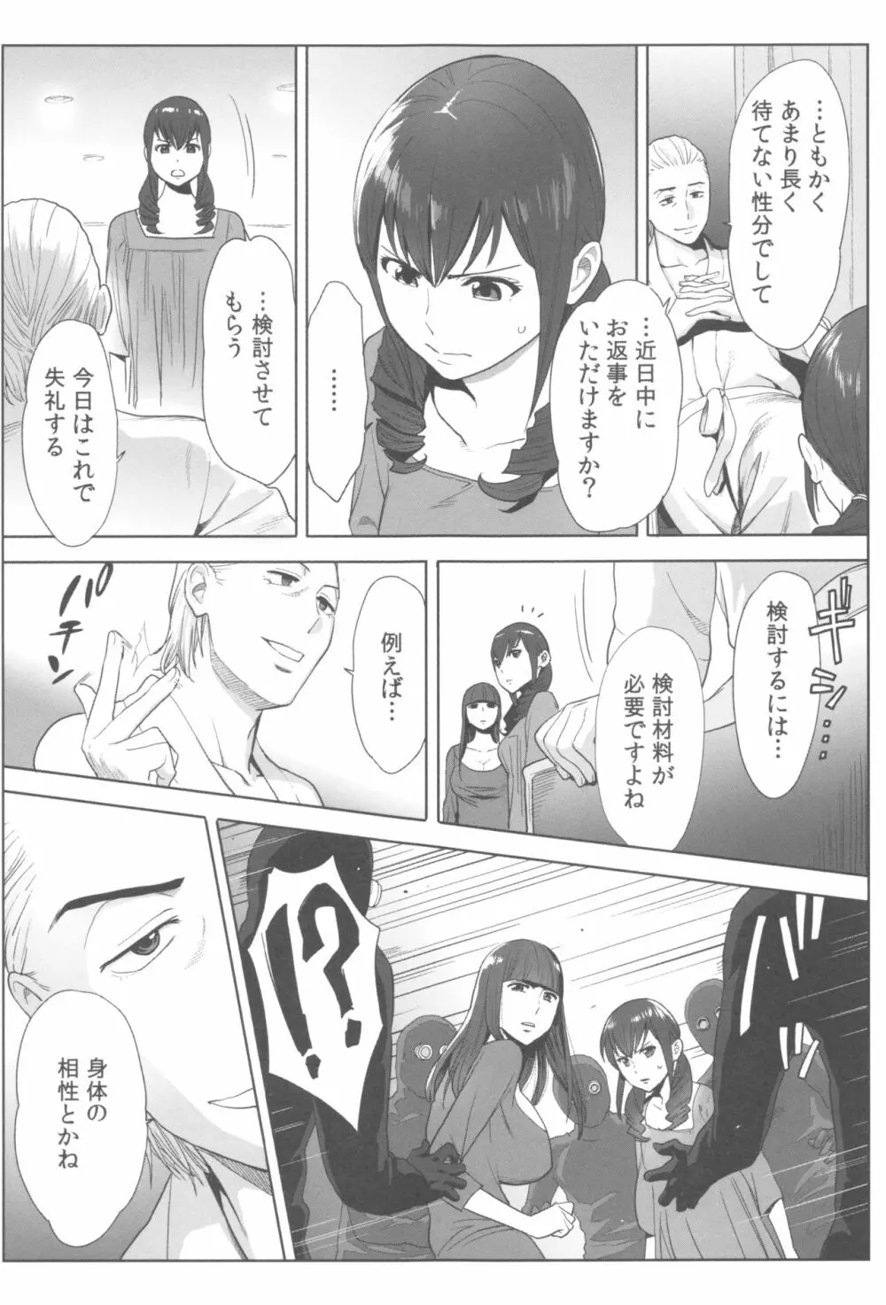 お姫様と1000回ヤラなきゃ未来がヤバい!! Page.182