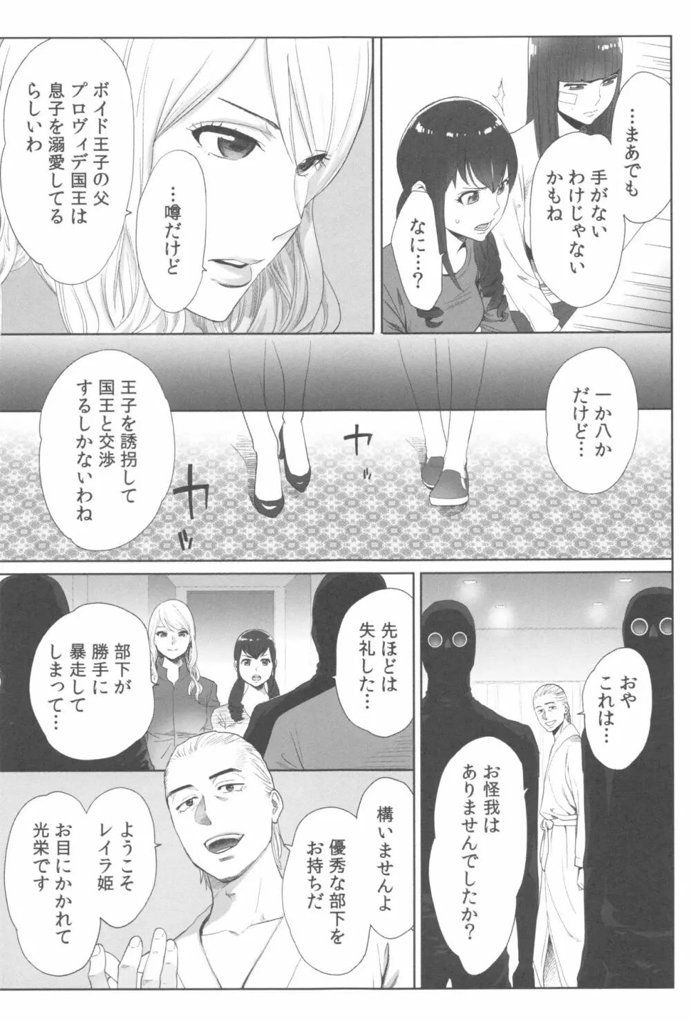 お姫様と1000回ヤラなきゃ未来がヤバい!! Page.192