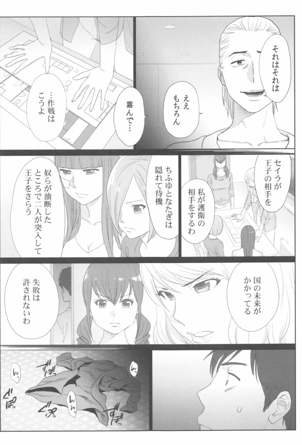 お姫様と1000回ヤラなきゃ未来がヤバい!! Page.194