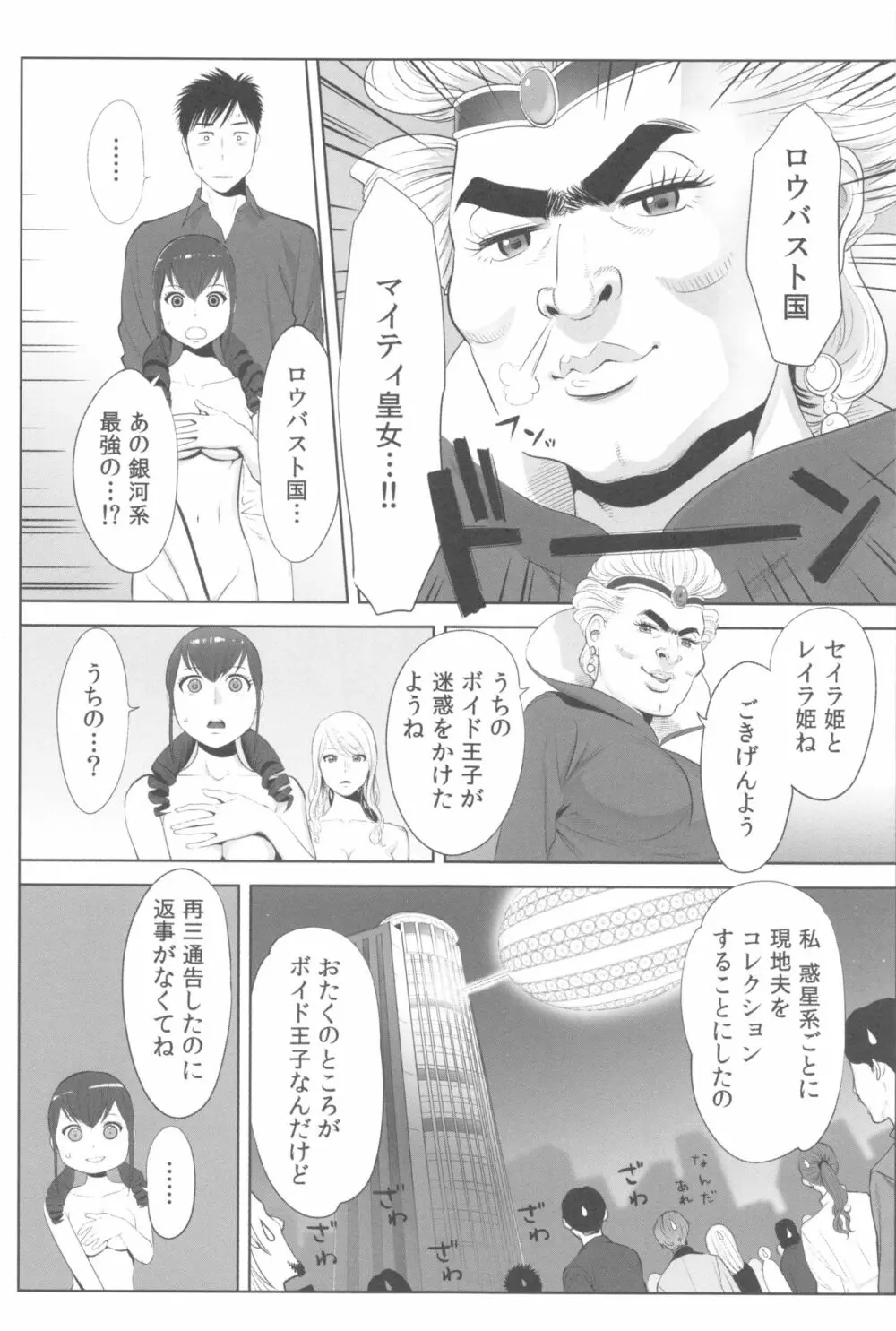 お姫様と1000回ヤラなきゃ未来がヤバい!! Page.207