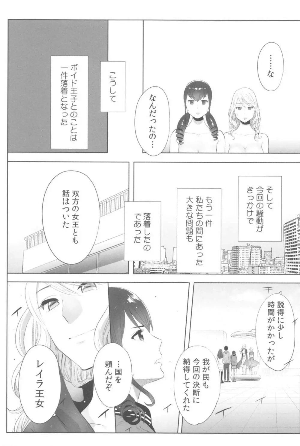 お姫様と1000回ヤラなきゃ未来がヤバい!! Page.209