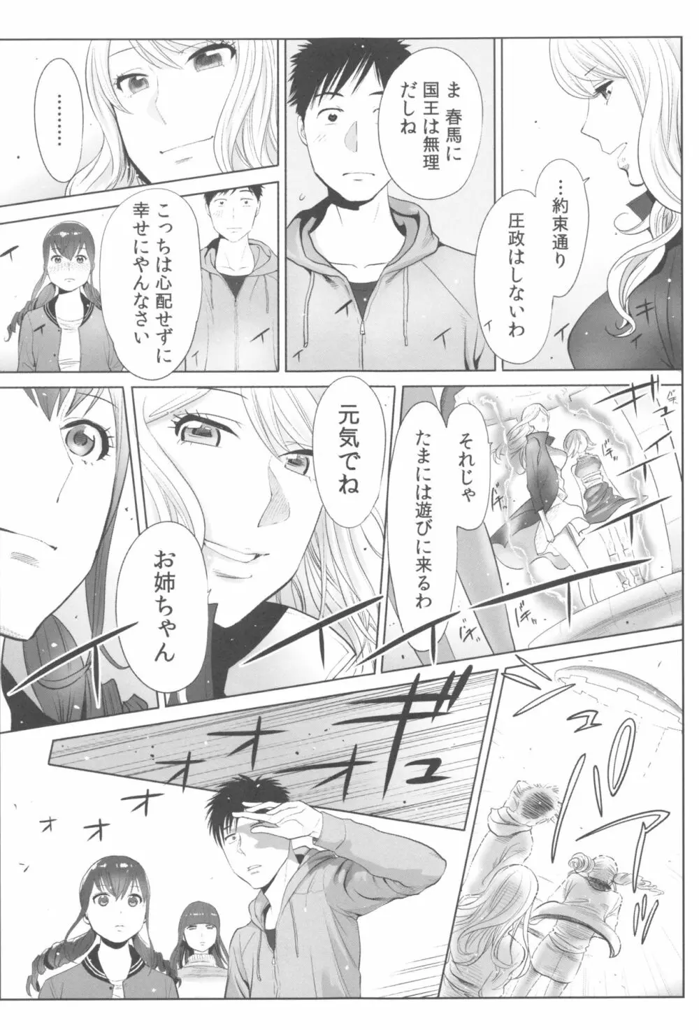 お姫様と1000回ヤラなきゃ未来がヤバい!! Page.210