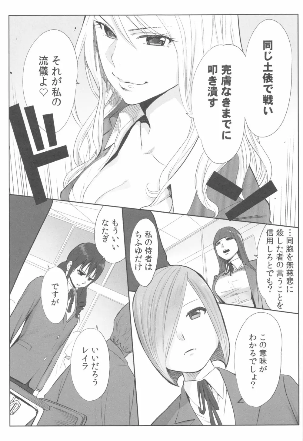 お姫様と1000回ヤラなきゃ未来がヤバい!! Page.36