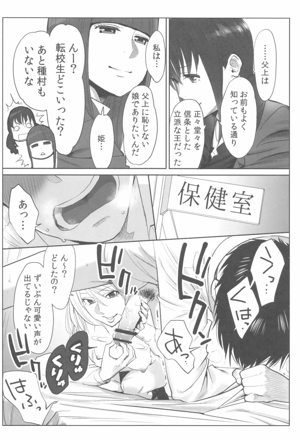 お姫様と1000回ヤラなきゃ未来がヤバい!! Page.39