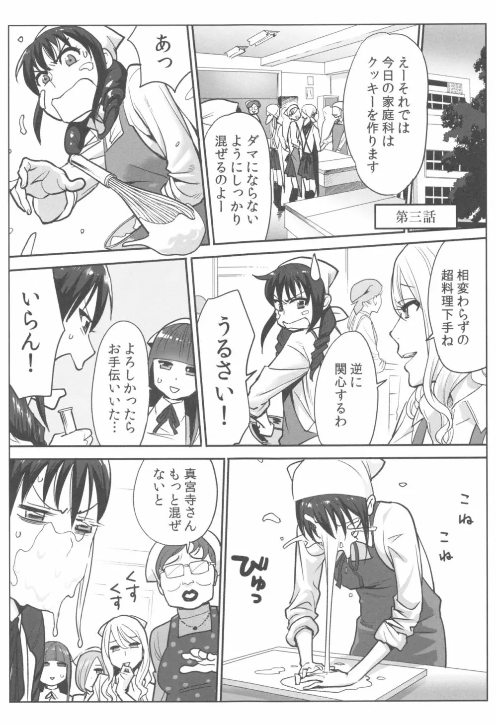 お姫様と1000回ヤラなきゃ未来がヤバい!! Page.60