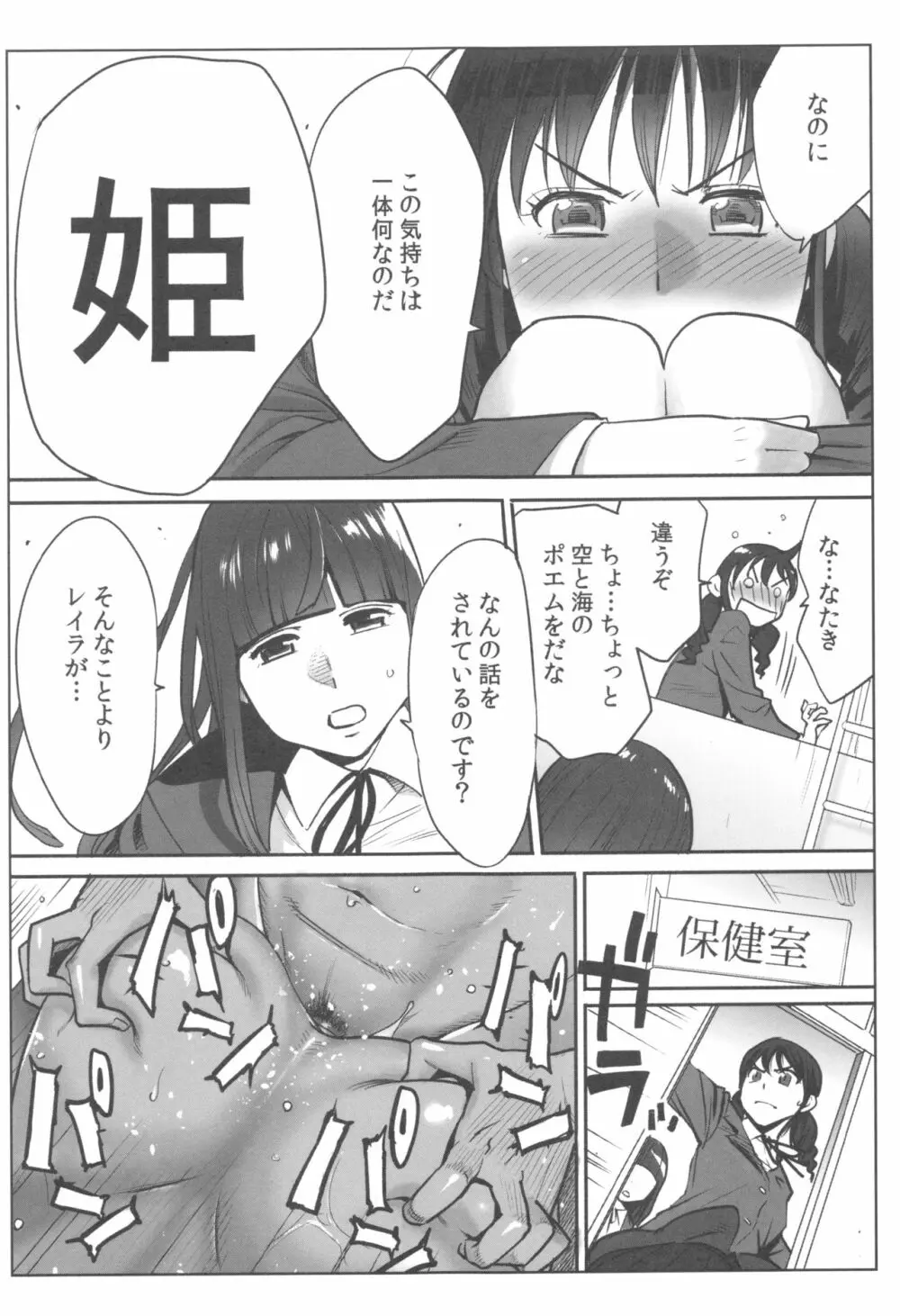 お姫様と1000回ヤラなきゃ未来がヤバい!! Page.66