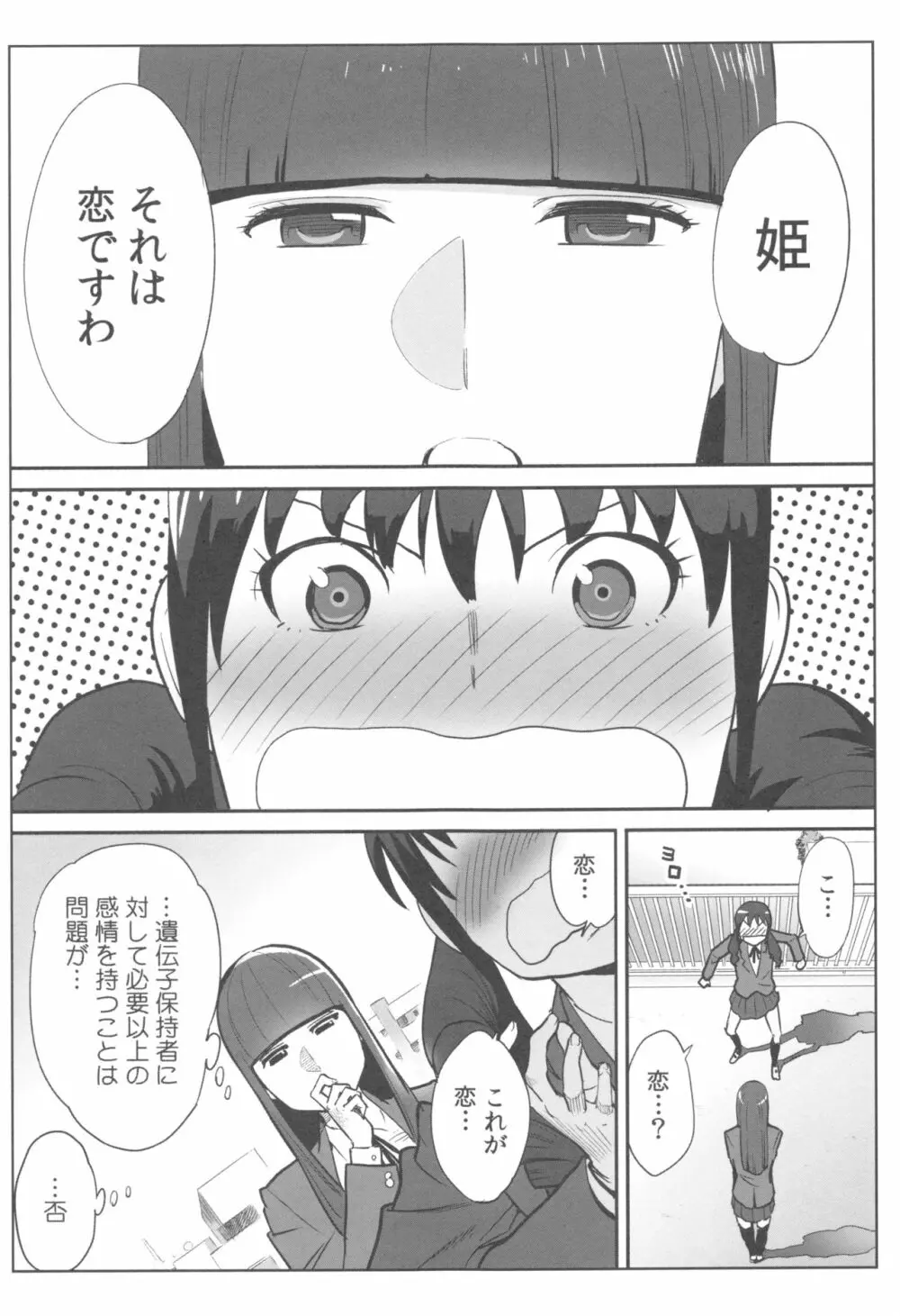 お姫様と1000回ヤラなきゃ未来がヤバい!! Page.68