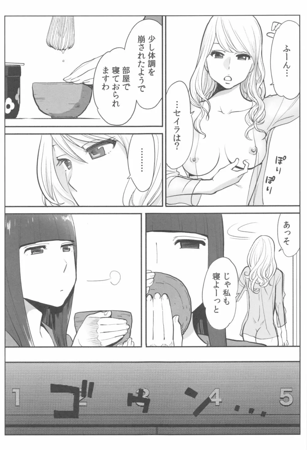 お姫様と1000回ヤラなきゃ未来がヤバい!! Page.72