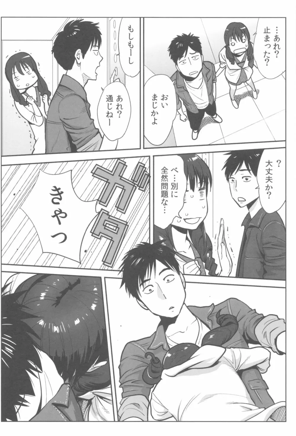 お姫様と1000回ヤラなきゃ未来がヤバい!! Page.73