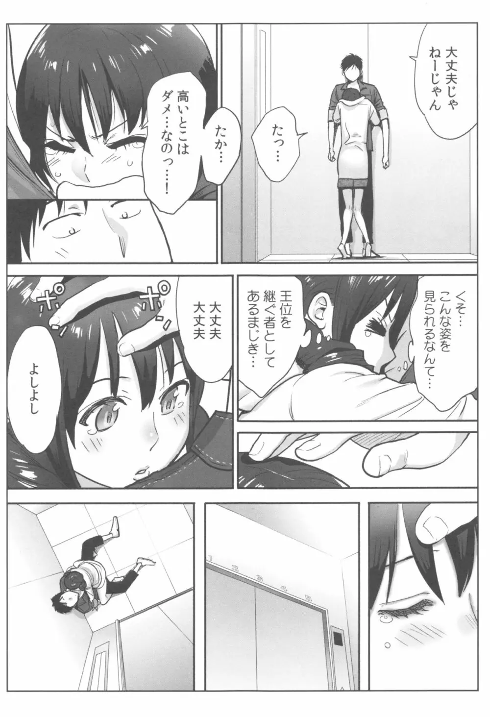 お姫様と1000回ヤラなきゃ未来がヤバい!! Page.74