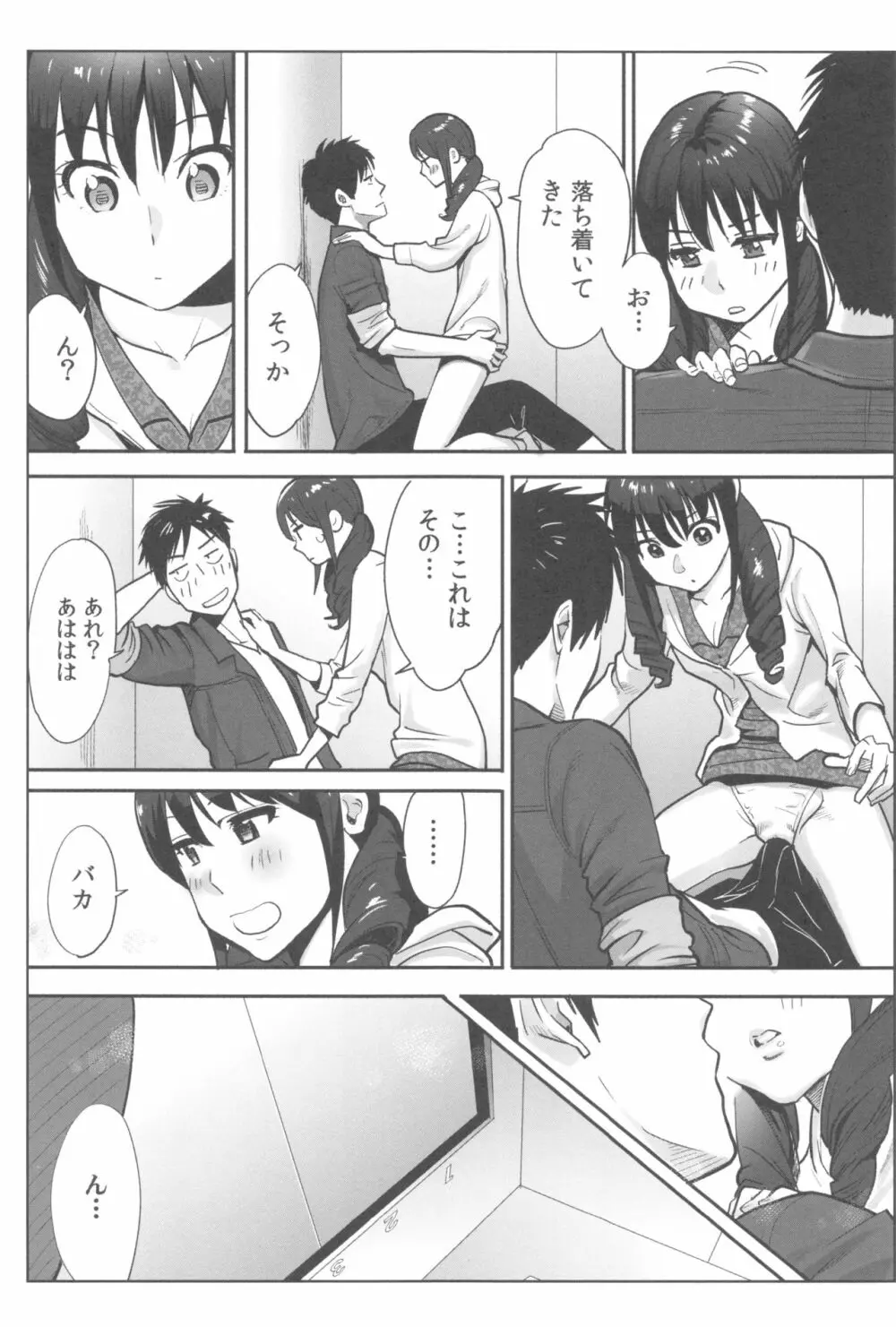 お姫様と1000回ヤラなきゃ未来がヤバい!! Page.75