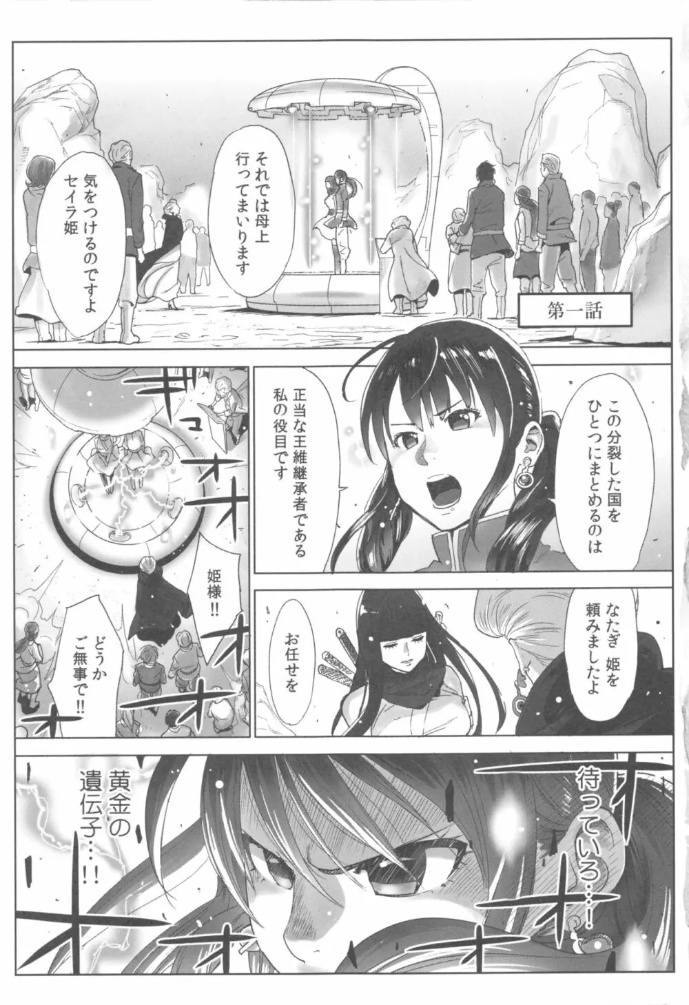 お姫様と1000回ヤラなきゃ未来がヤバい!! Page.8