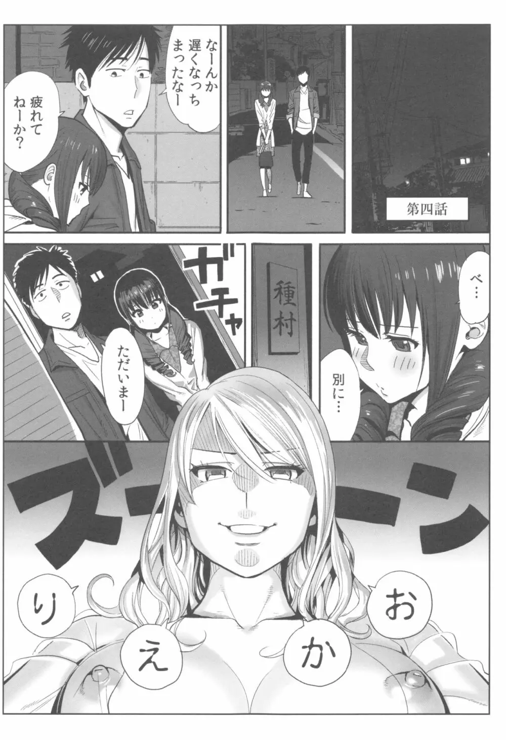 お姫様と1000回ヤラなきゃ未来がヤバい!! Page.86