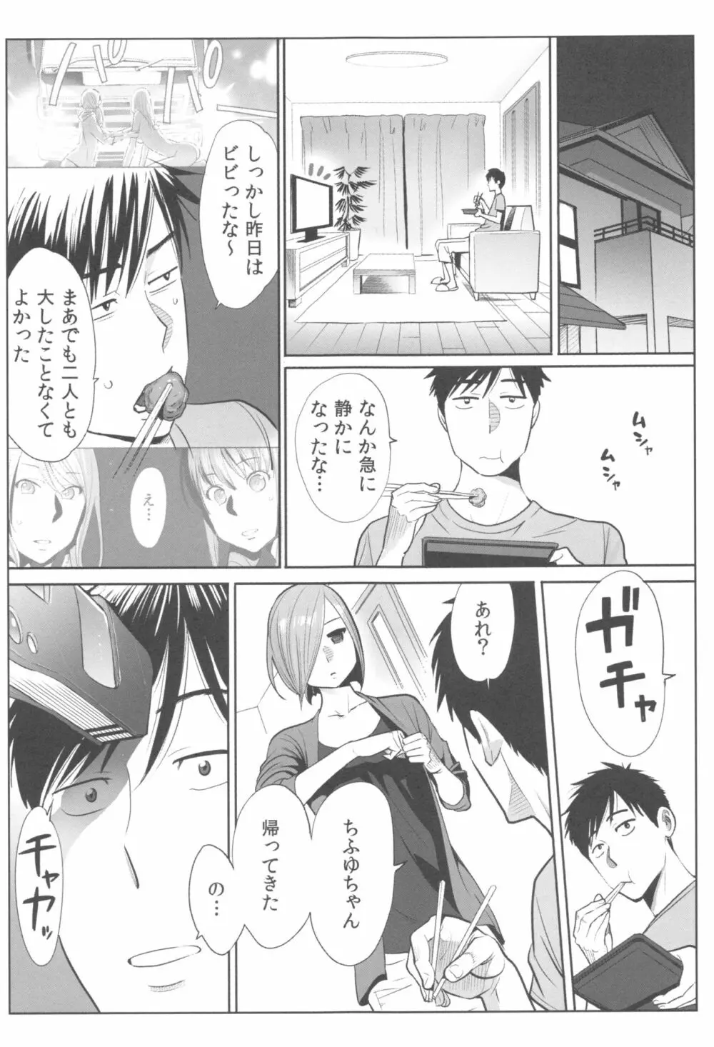 お姫様と1000回ヤラなきゃ未来がヤバい!! Page.96