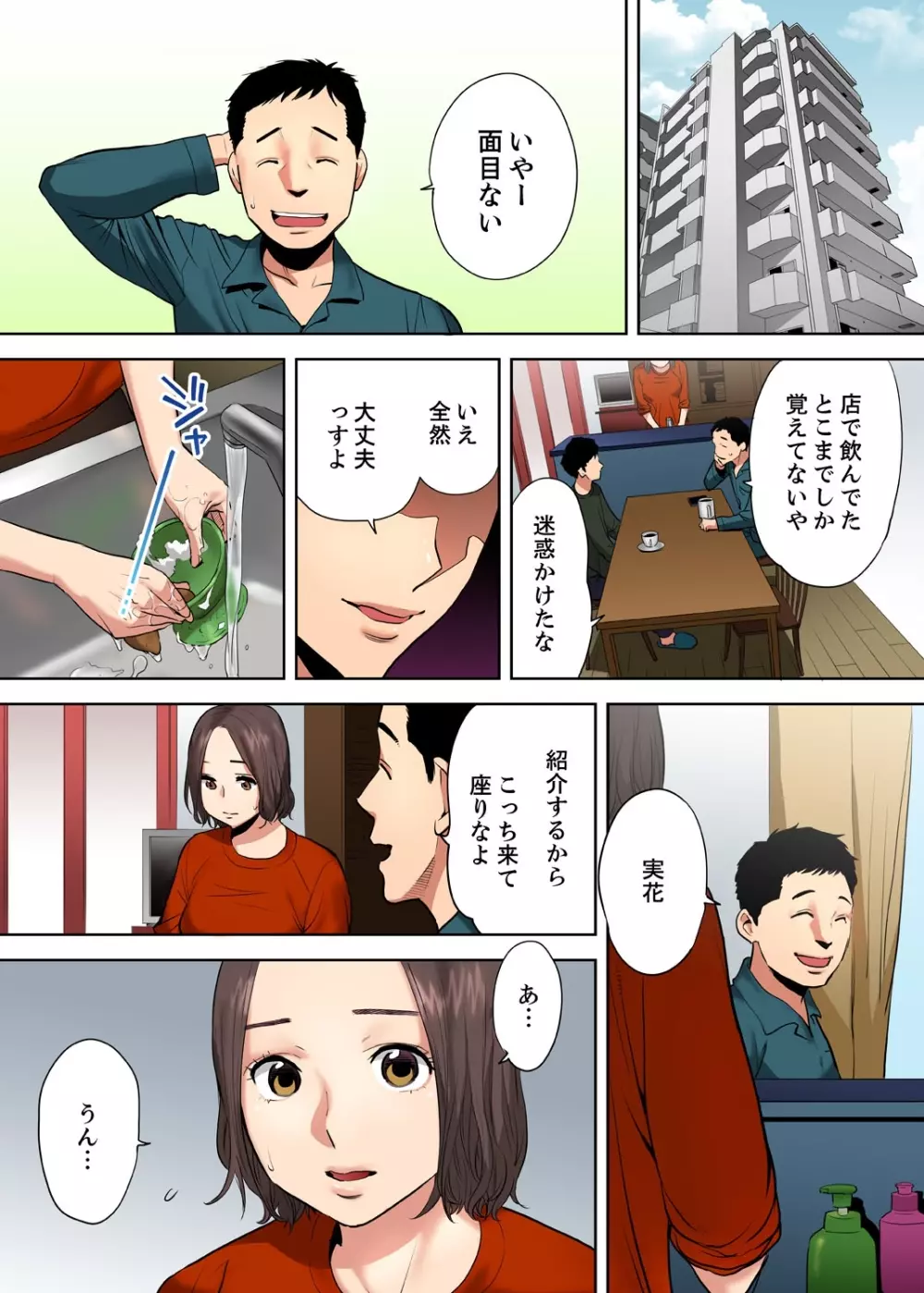 「夫の部下にイかされちゃう…」抗えず感じてしまう不倫妻【フルカラー版】1 Page.19